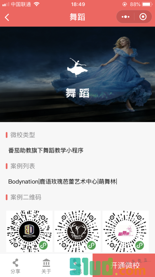 番茄微校小程序截图