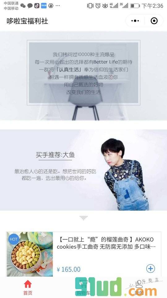 江湖买手小程序截图