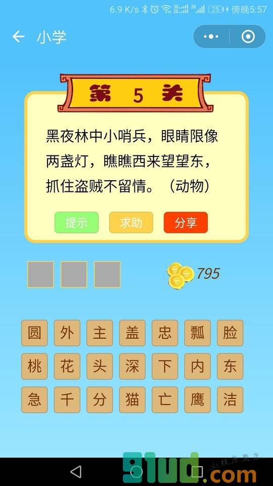 谜语猜猜看小程序截图
