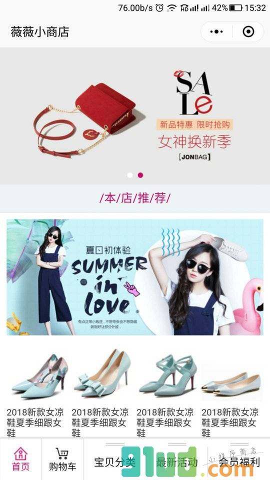 薇薇小商店小程序截图