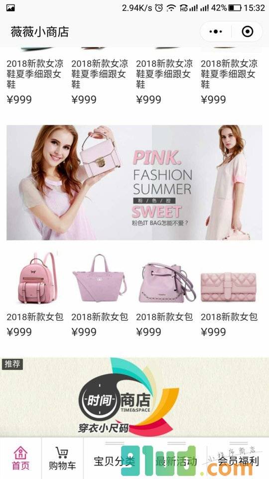 薇薇小商店小程序截图