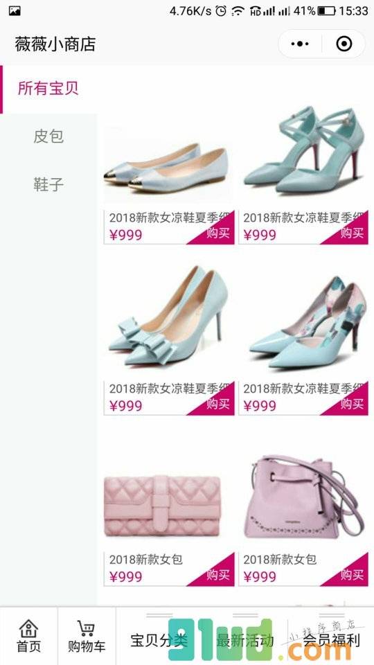 薇薇小商店小程序截图