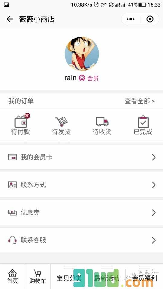 薇薇小商店小程序截图