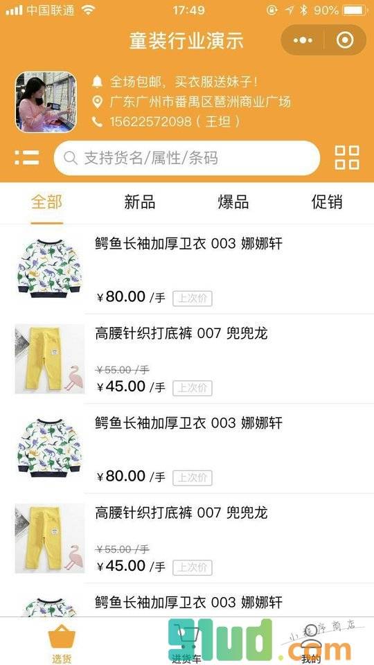 超级采购小程序截图