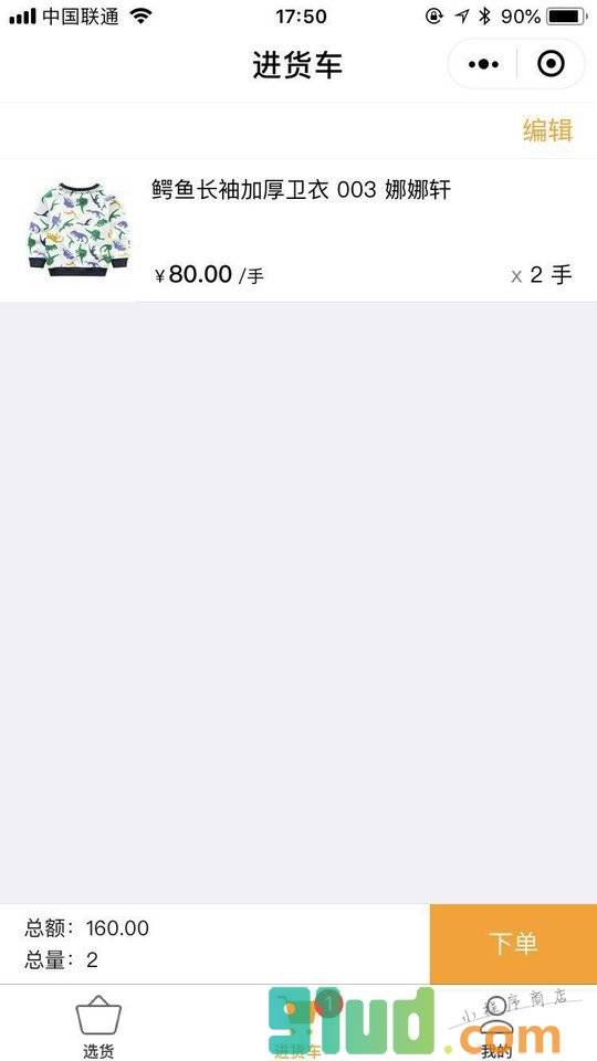 超级采购小程序截图