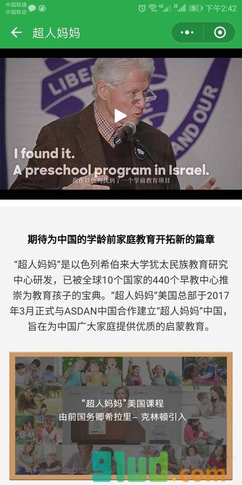 超人妈妈小程序截图