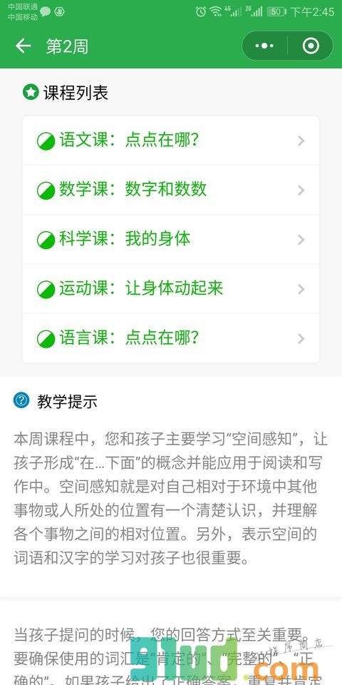 超人妈妈小程序截图