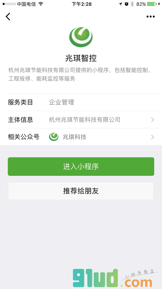 兆琪智控小程序截图