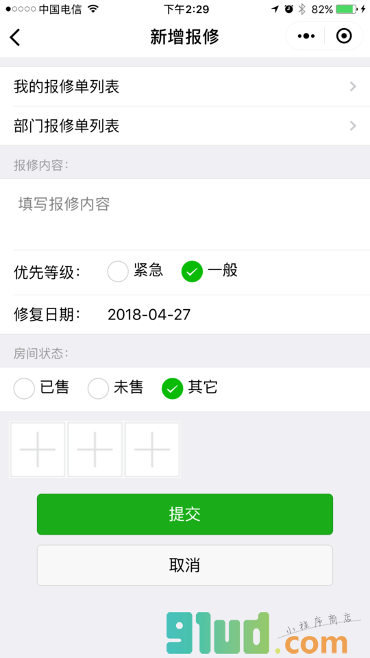 兆琪智控小程序截图