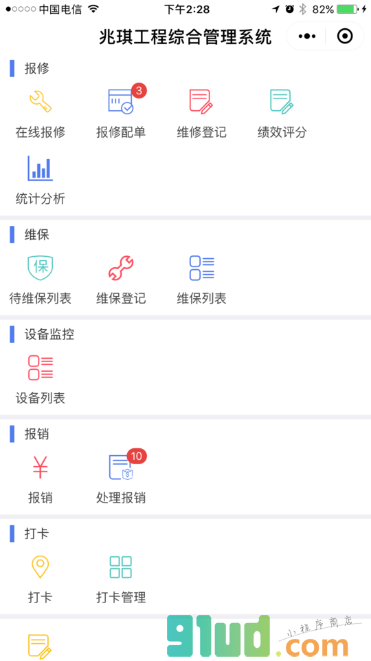 兆琪智控小程序截图