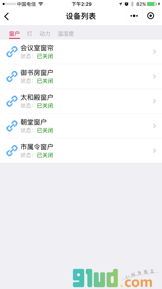 兆琪智控小程序截图