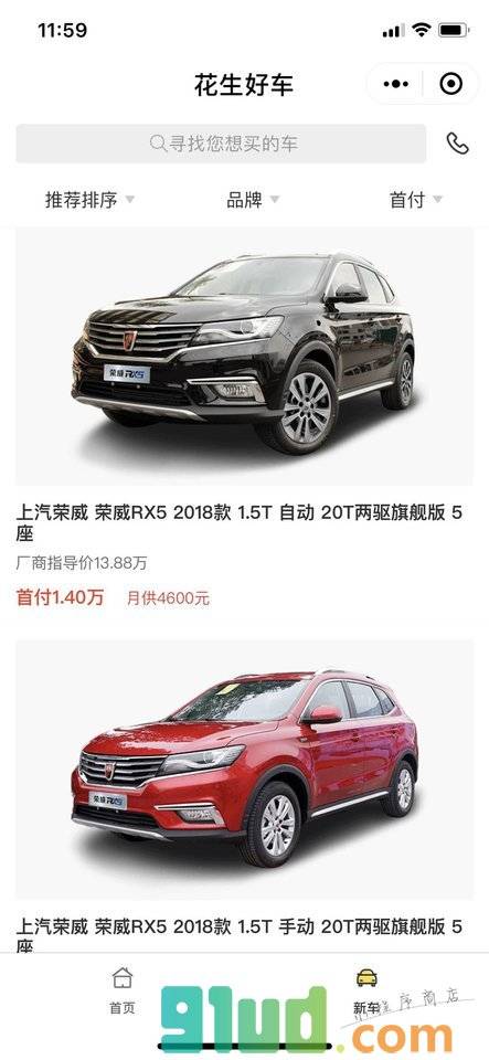 花生好车小程序截图