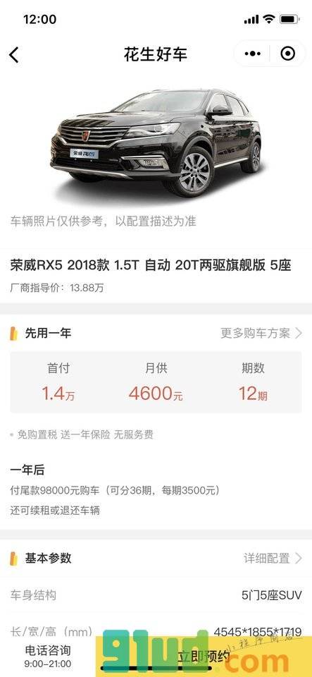 花生好车小程序截图