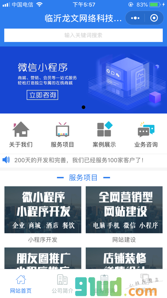临沂电商服务平台小程序截图