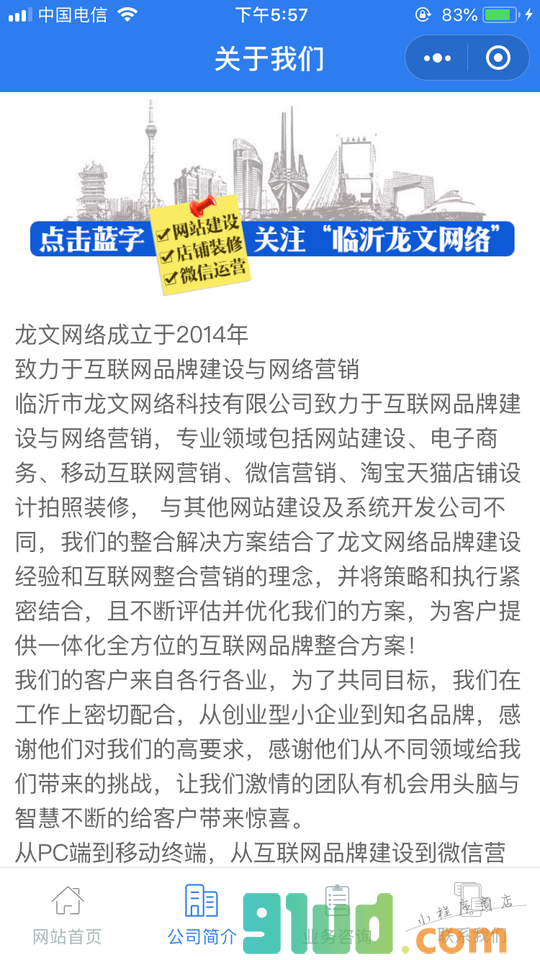 临沂电商服务平台小程序截图