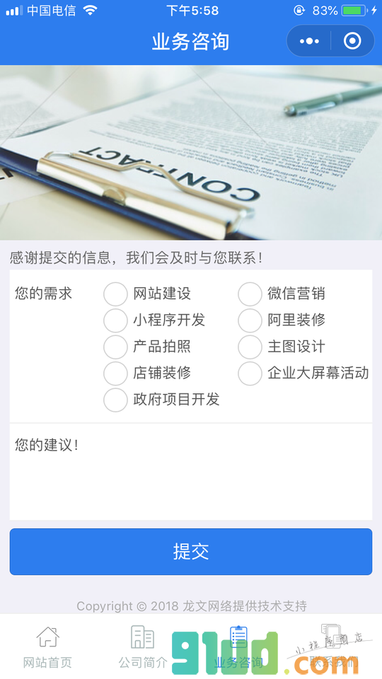 临沂电商服务平台小程序截图