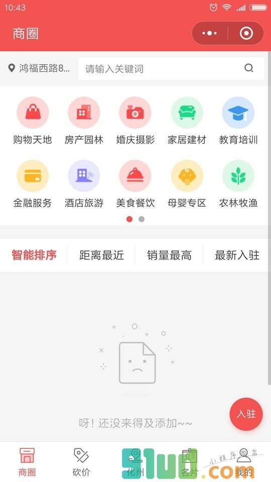 化州生活网小程序截图