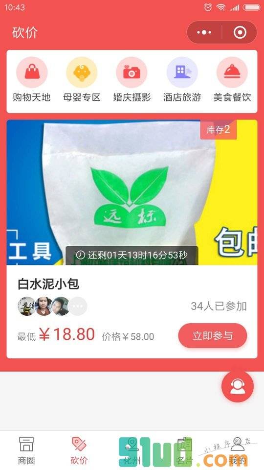 化州生活网小程序截图