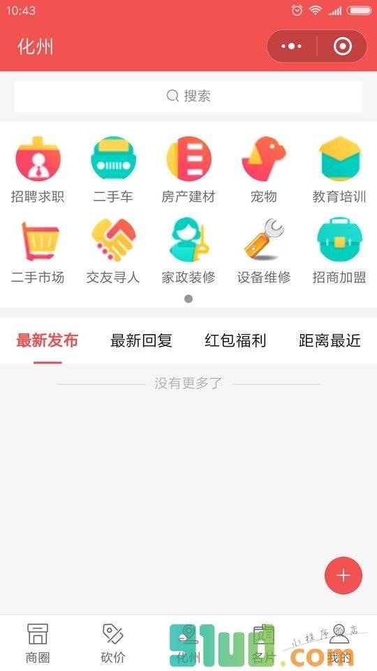化州生活网小程序截图