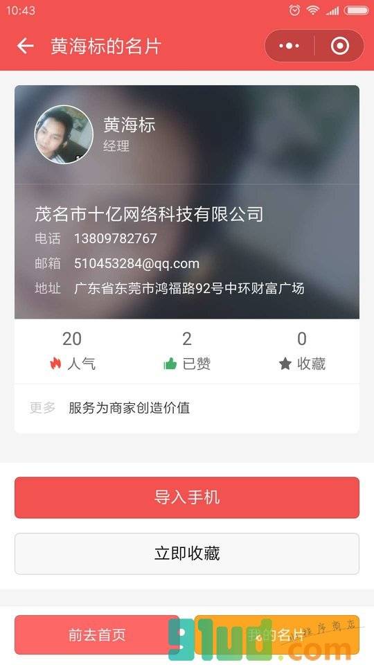 化州生活网小程序截图