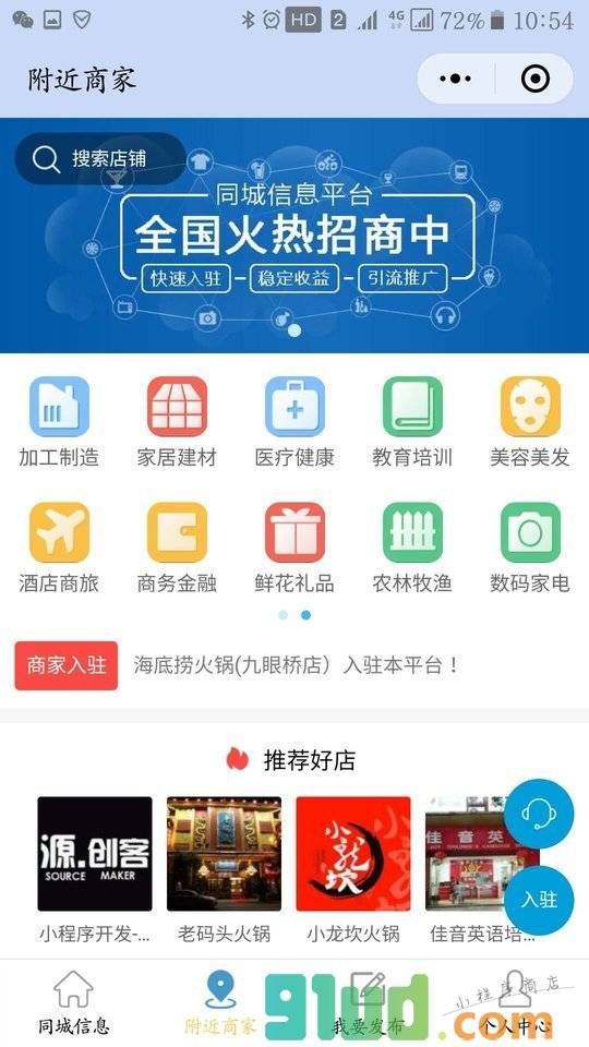 掌上成都lite小程序截图