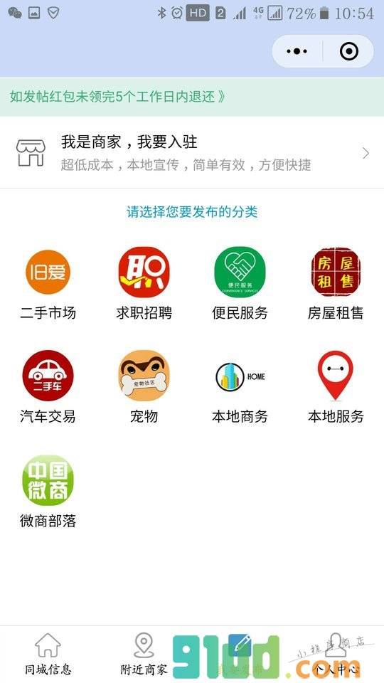 掌上成都lite小程序截图
