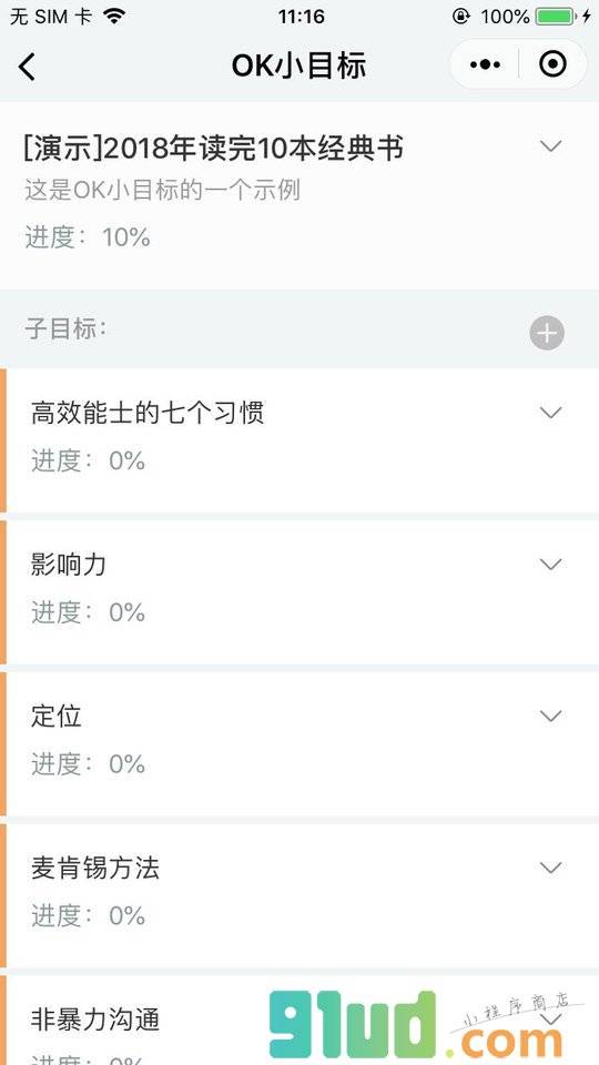 OK小目标小程序截图