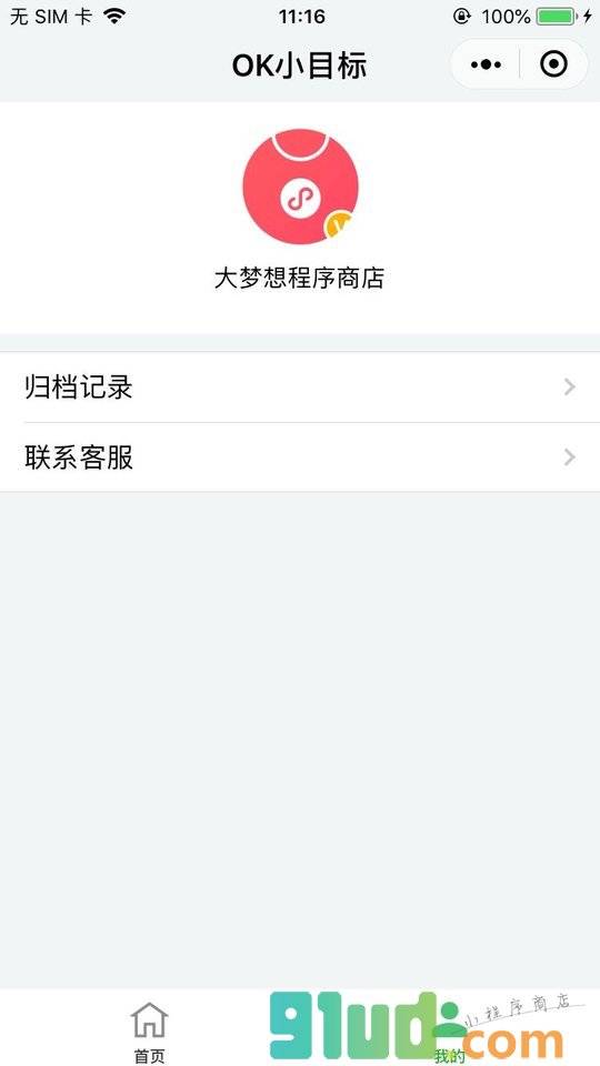 OK小目标小程序截图