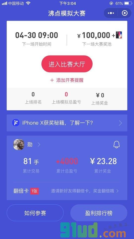 沸点模拟大赛小程序截图