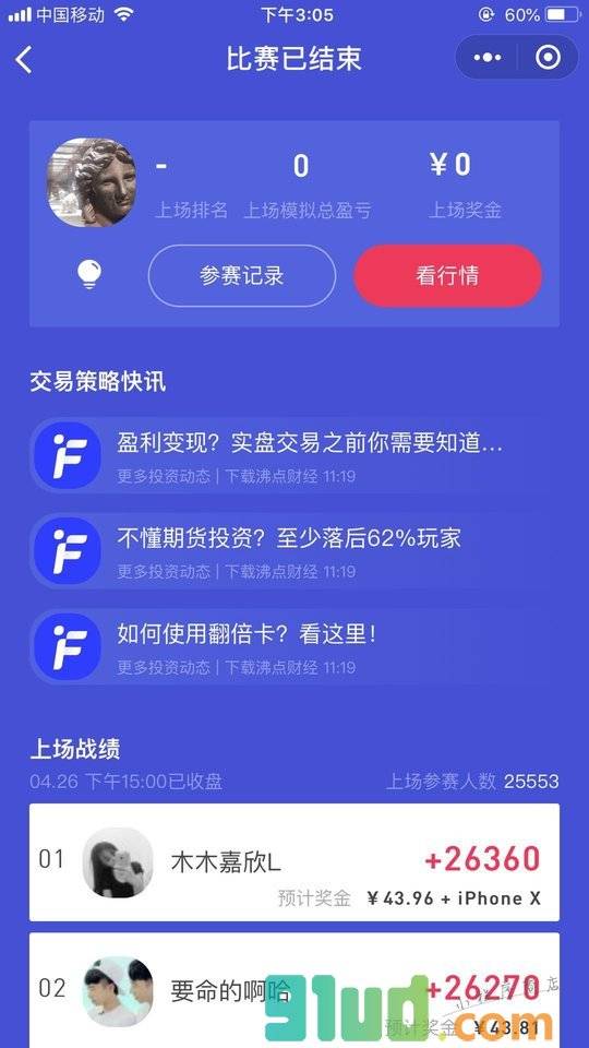 沸点模拟大赛小程序截图