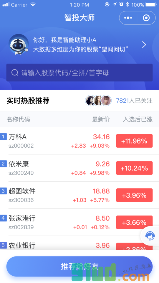 智投大师小程序截图