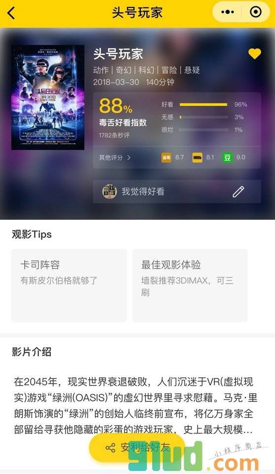 电影秒评小程序截图
