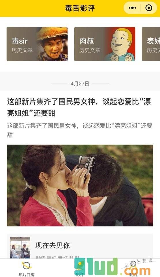 电影秒评小程序截图