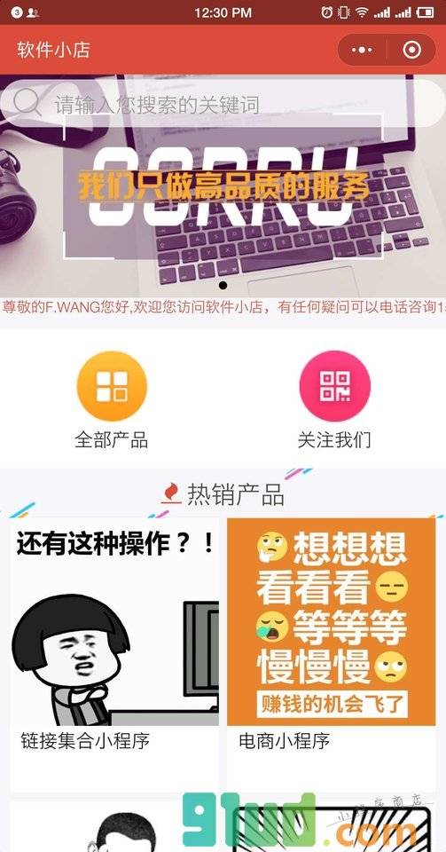 软件小店小程序截图
