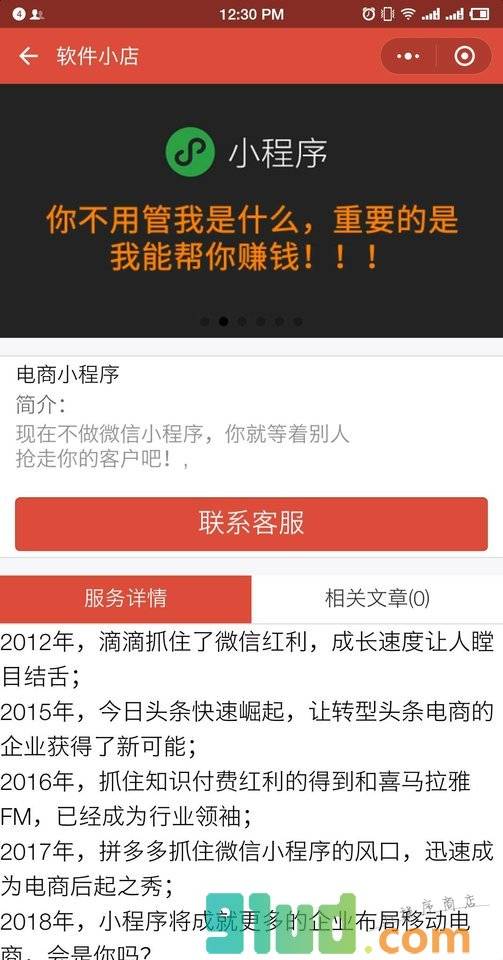 软件小店小程序截图