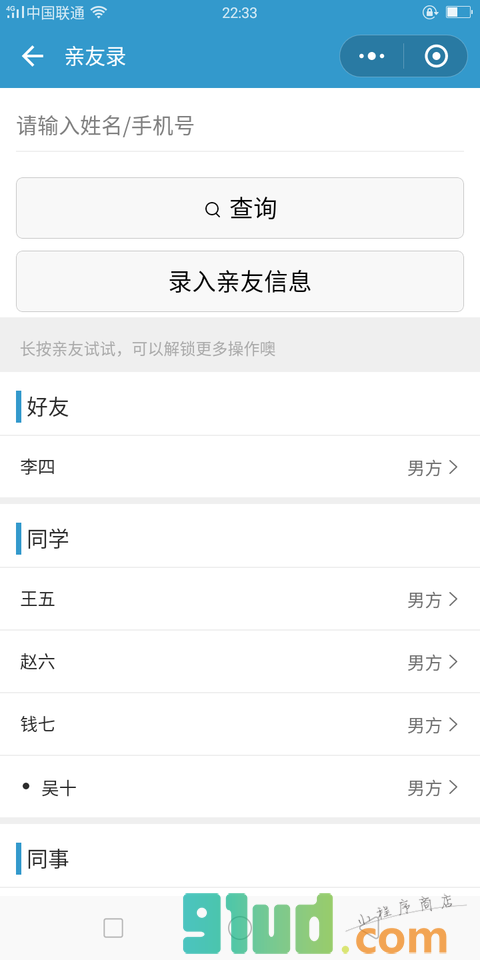 人情记小程序截图