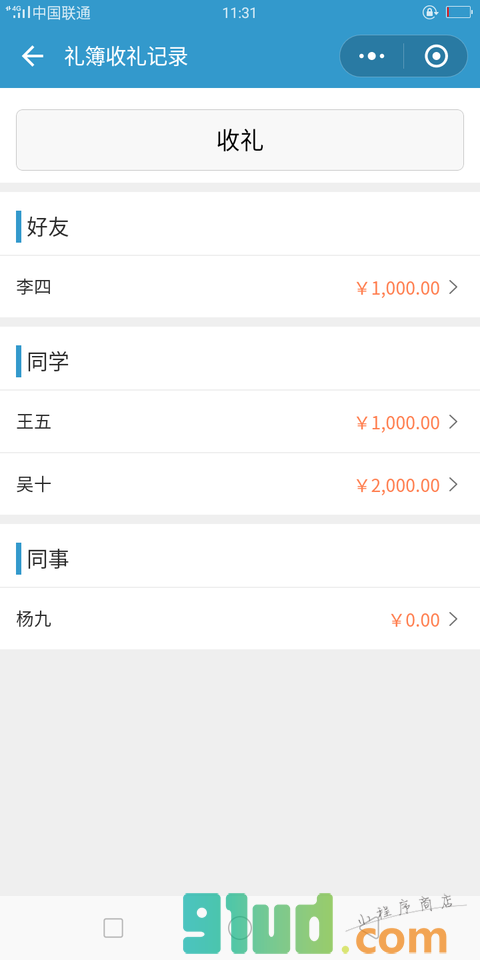 人情记小程序截图