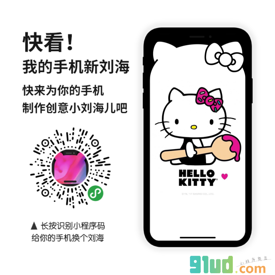 给你的手机换个刘海小程序截图