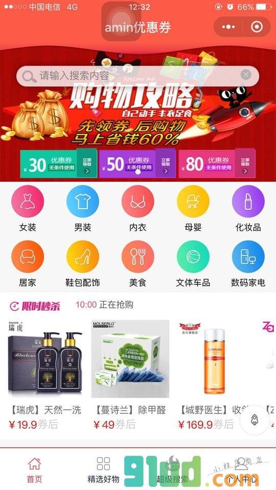 amin优惠券小程序截图