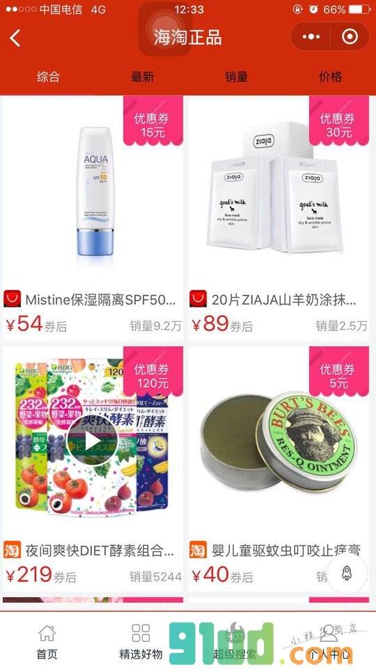 amin优惠券小程序截图