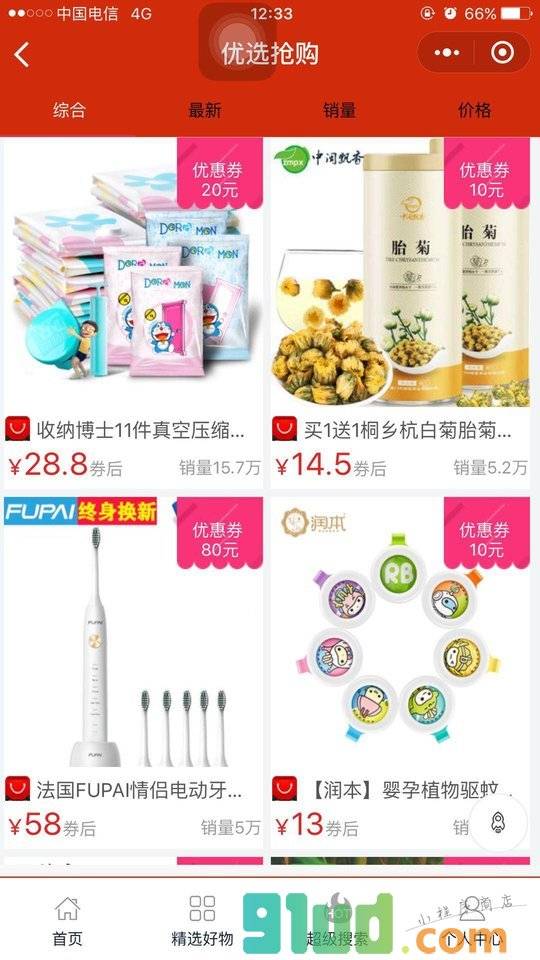 amin优惠券小程序截图