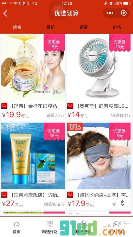 amin优惠券小程序截图