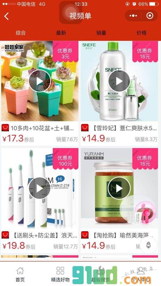 amin优惠券小程序截图