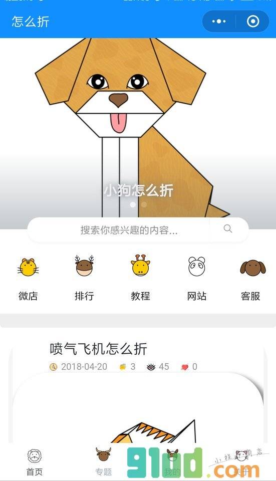 怎么折小程序截图