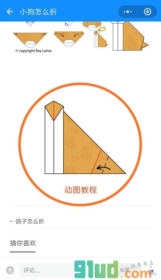 怎么折小程序截图