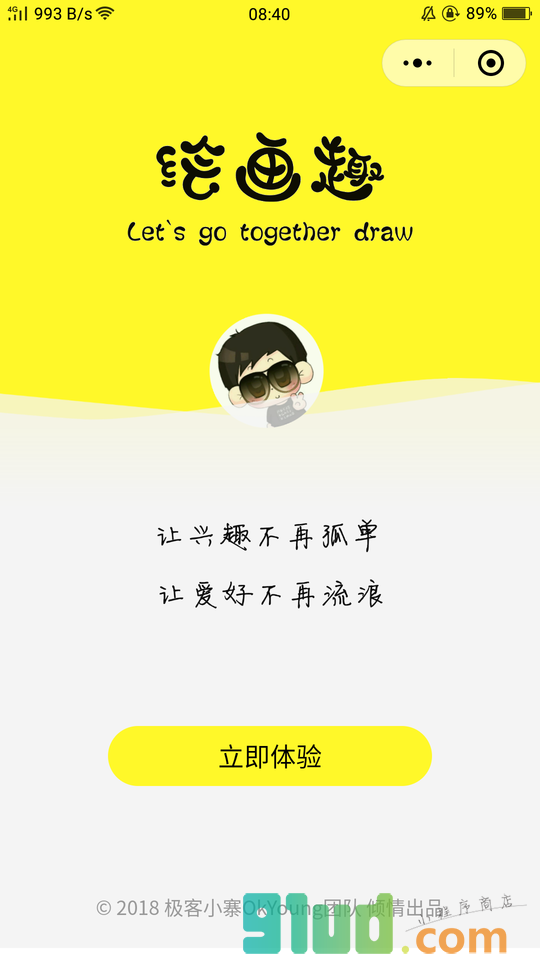 绘画趣小程序截图