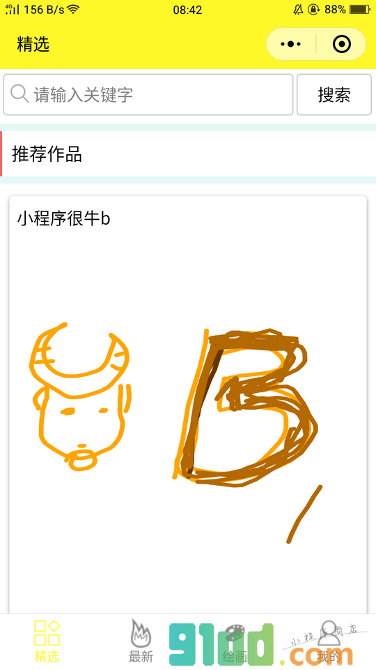 绘画趣小程序截图