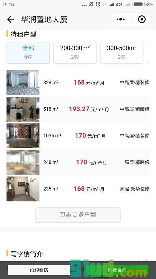 猪在哪办公室租赁平台小程序截图