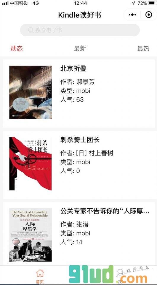 Kindle读好书小程序截图