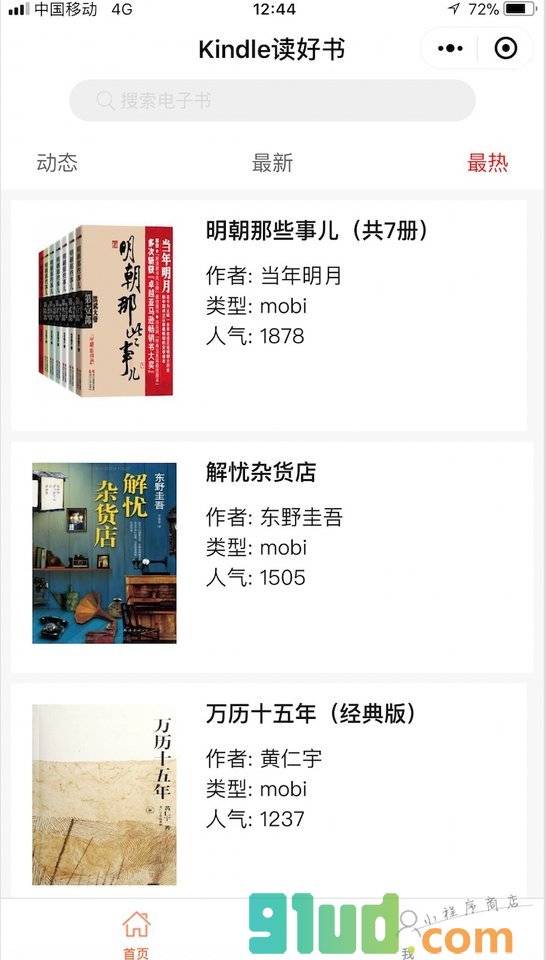 Kindle读好书小程序截图